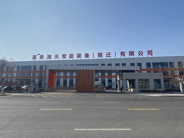 亿德科技丨嘉泰激光智能装备（宿迁）有限公司新建项目
